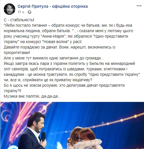 Музика поза політикою: Притула жорстко висловився про дует Анна-Марія
